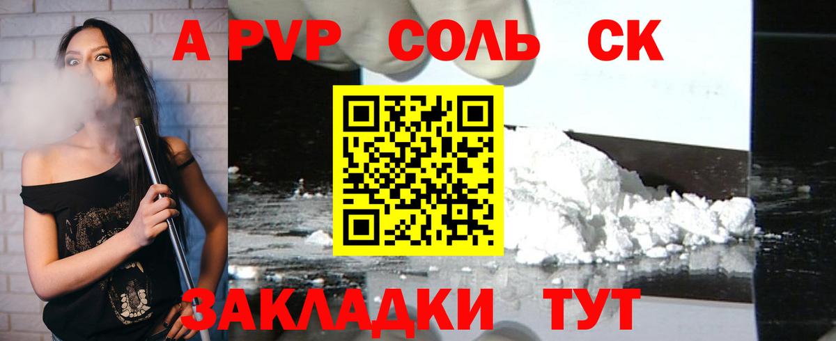 A-PVP Crystall  Alpha PVP СК  Вход с VPN  купить  цена  Alpha-PVP крисы CK  Новоалтайск 