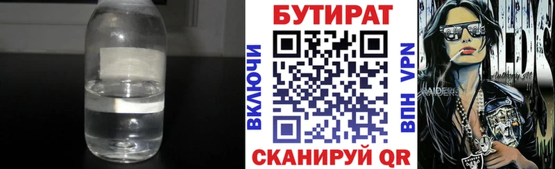 Бутират BDO 33% купить Новоалтайск