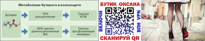 БУТИРАТ 1.4BDO Новоалтайск