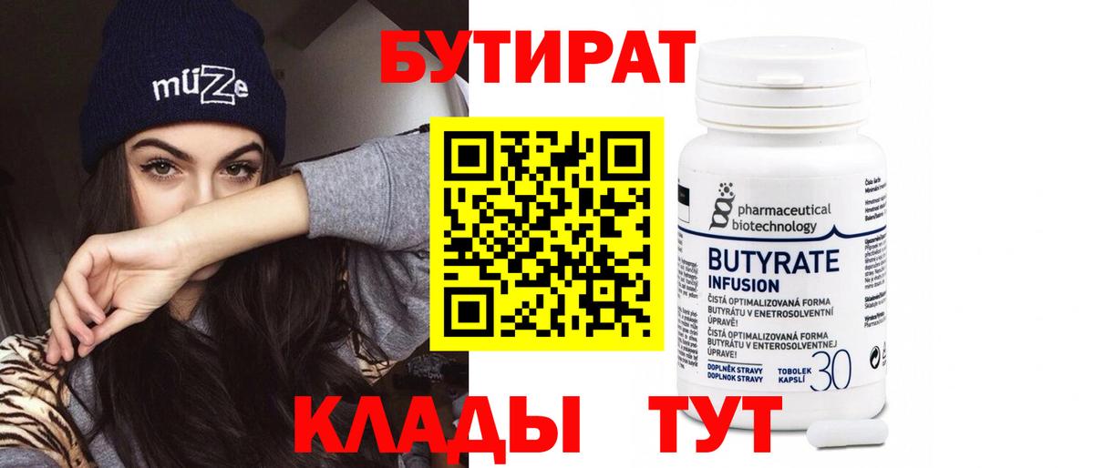 БУТИРАТ бутандиол Новоалтайск