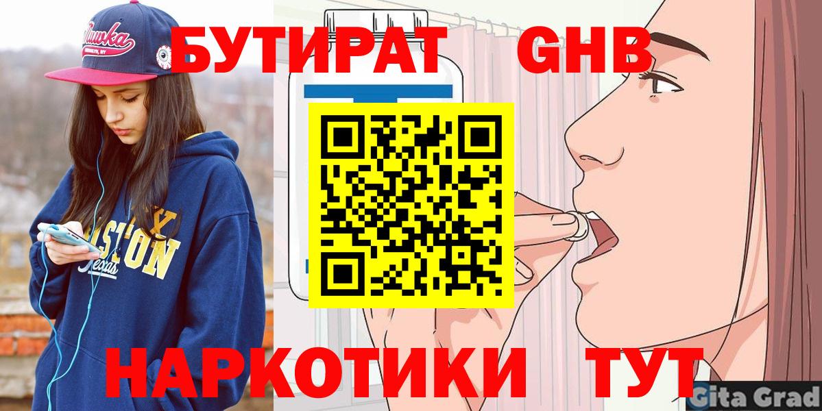 Новоалтайск  БУТИРАТ бутик  Вход с VPN 