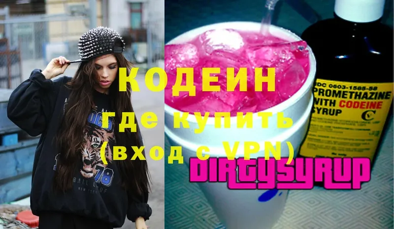 Кодеин Purple Drank  Новоалтайск 