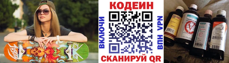 Кодеин напиток Lean (лин) Новоалтайск
