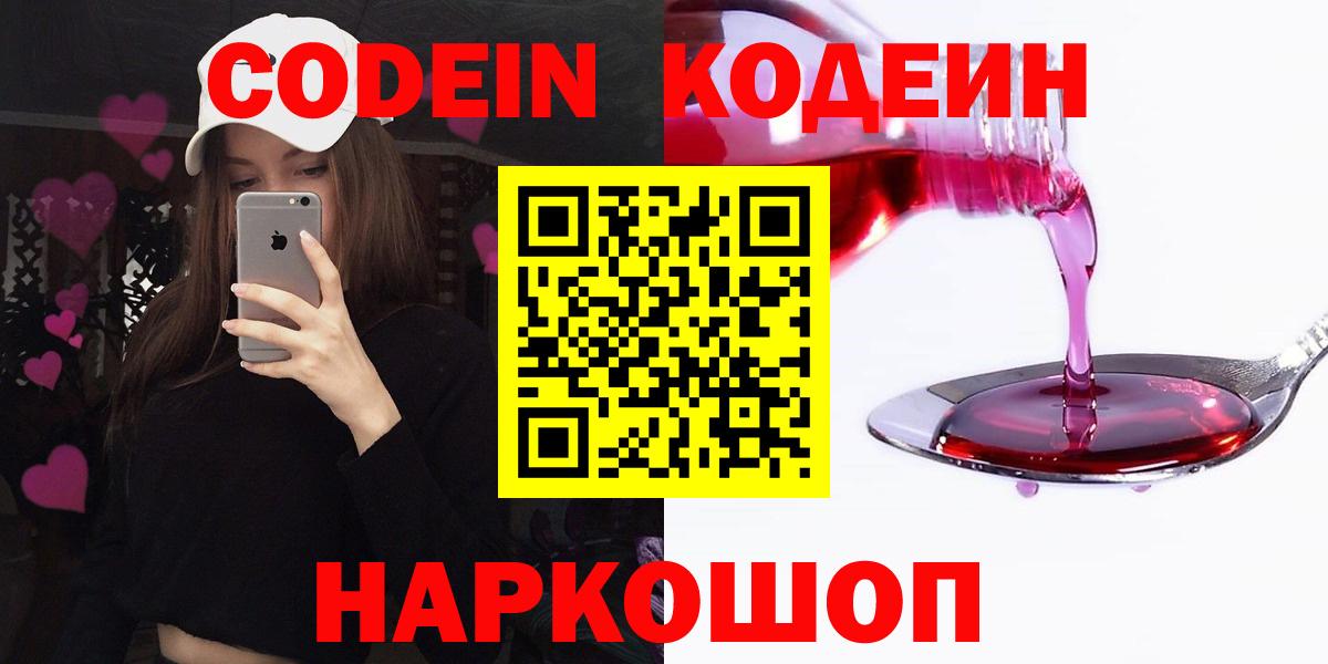 Кодеин напиток Lean (лин)  Вход с VPN  Новоалтайск  Кодеиновый сироп Lean Purple Drank 