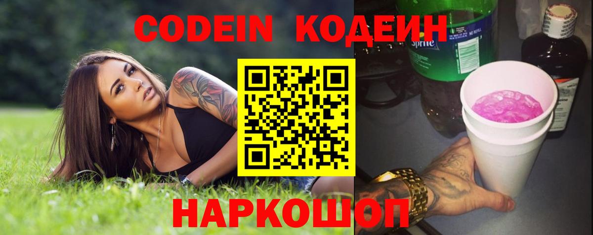 Кодеиновый сироп Lean напиток Lean (лин) Новоалтайск