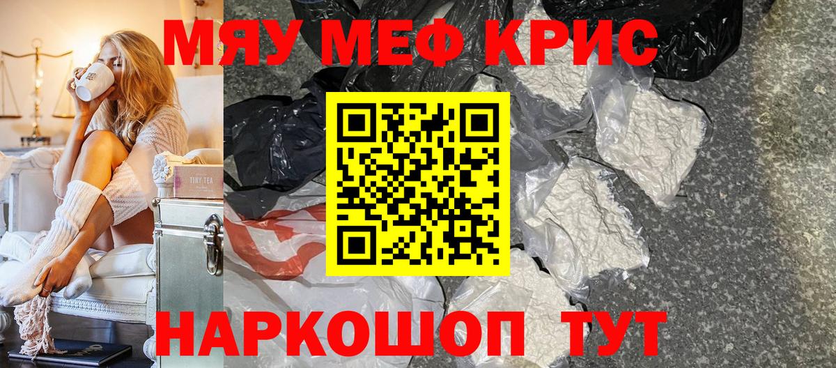 Мефедрон мука Новоалтайск