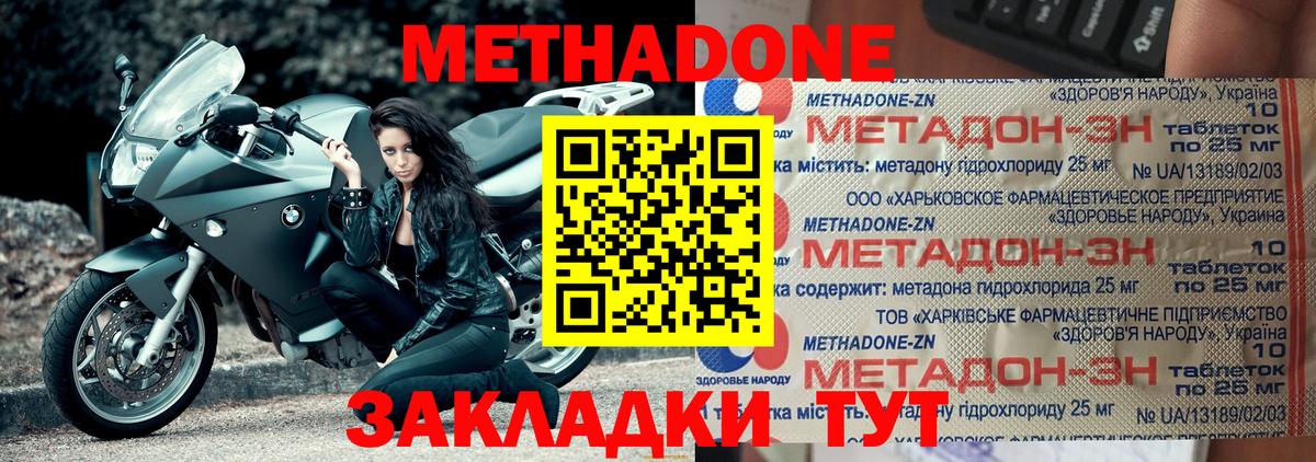 МЕТАДОН VHQ Новоалтайск